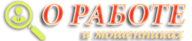 О работе