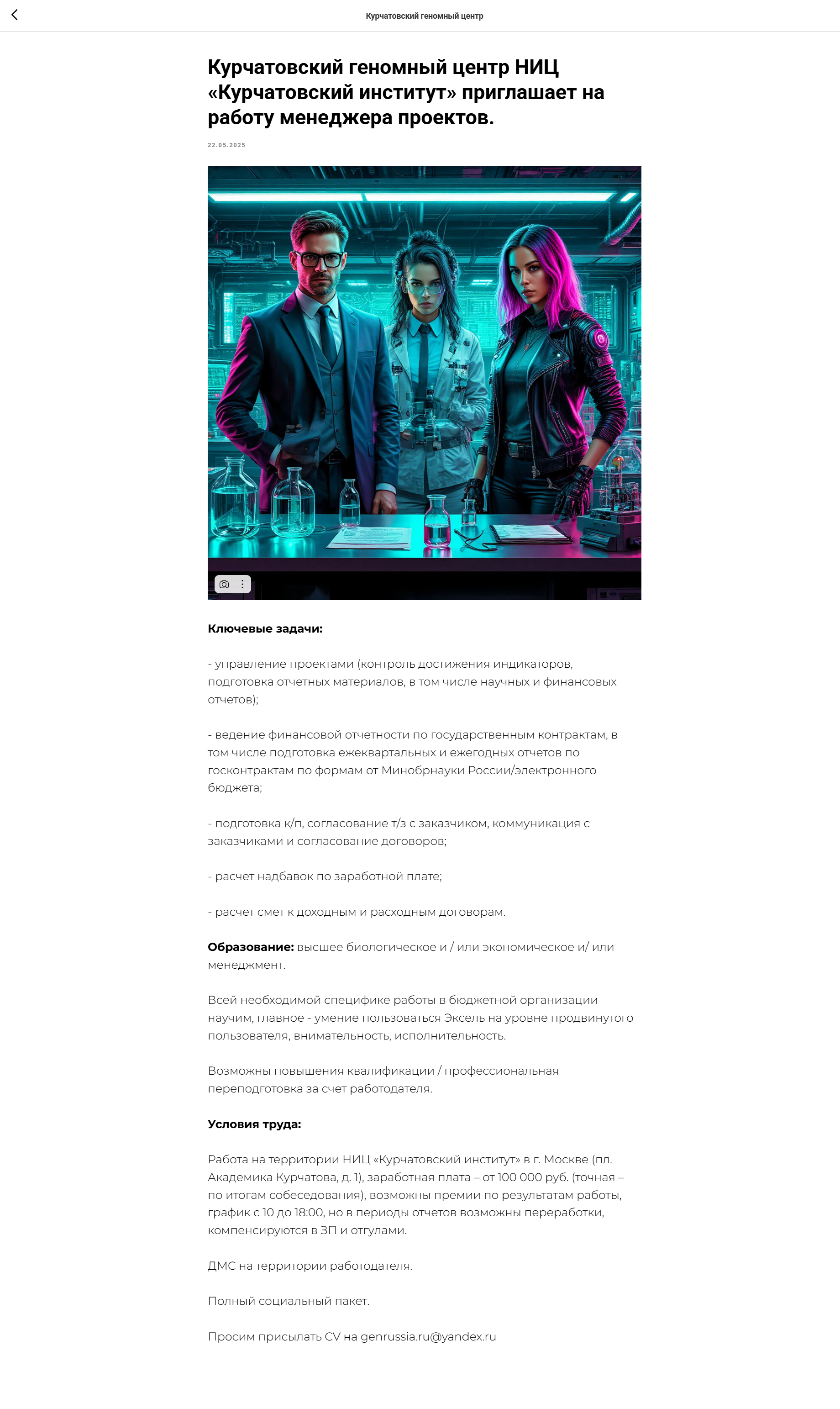 Вакансия на Genrussia-ru.png